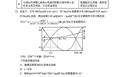 日照一模化学试题_2025年2月_2502212025届山东省日照市高三下学期校际联合考试(一模)（全科）_2025届山东省日照市高三下学期校际联合考试(一模)化学