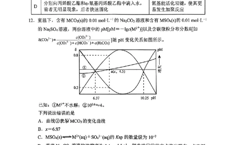 日照一模化学试题_2025年2月_2502212025届山东省日照市高三下学期校际联合考试(一模)（全科）_2025届山东省日照市高三下学期校际联合考试(一模)化学