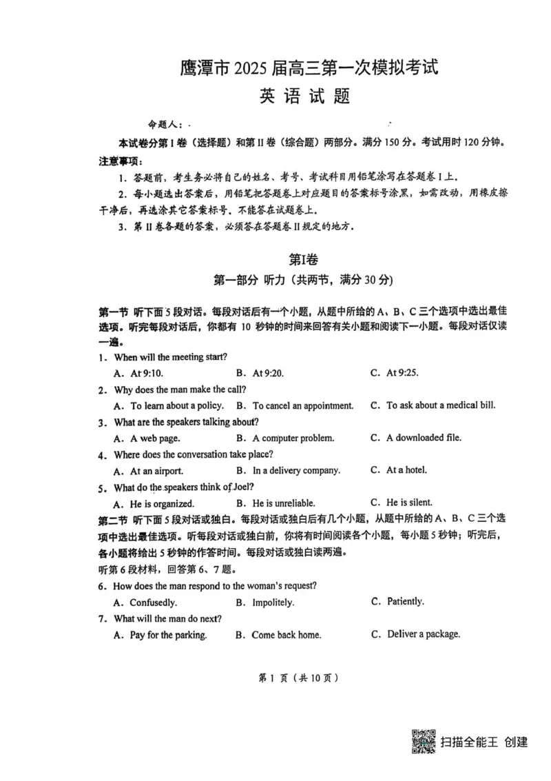 江西省鹰潭市2024-2025学年高三下学期第一次模拟考试英语试题（含答案）_2025年3月_250324江西省鹰潭市2024-2025学年高三下学期第一次模拟考试（全科）