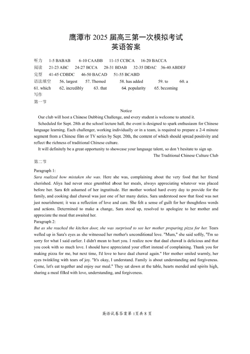 江西省鹰潭市2024-2025学年高三下学期第一次模拟考试英语试题（含答案）_2025年3月_250324江西省鹰潭市2024-2025学年高三下学期第一次模拟考试（全科）