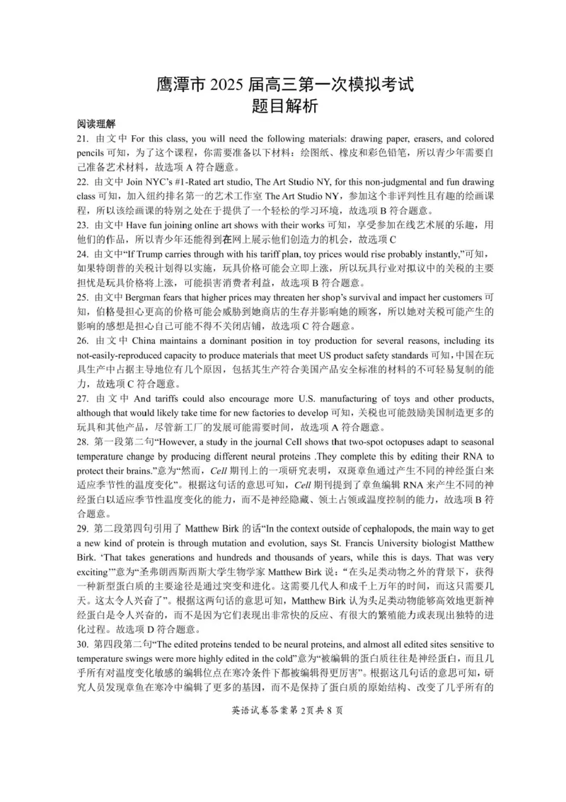 江西省鹰潭市2024-2025学年高三下学期第一次模拟考试英语试题（含答案）_2025年3月_250324江西省鹰潭市2024-2025学年高三下学期第一次模拟考试（全科）