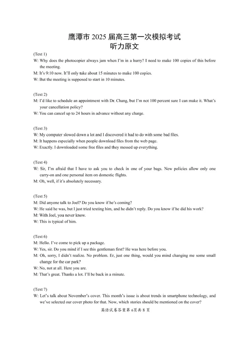 江西省鹰潭市2024-2025学年高三下学期第一次模拟考试英语试题（含答案）_2025年3月_250324江西省鹰潭市2024-2025学年高三下学期第一次模拟考试（全科）