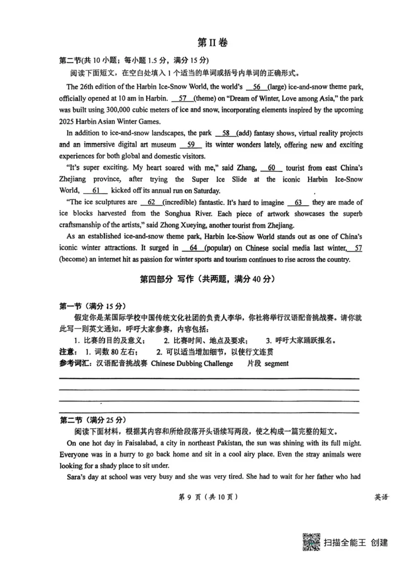 江西省鹰潭市2024-2025学年高三下学期第一次模拟考试英语试题（含答案）_2025年3月_250324江西省鹰潭市2024-2025学年高三下学期第一次模拟考试（全科）