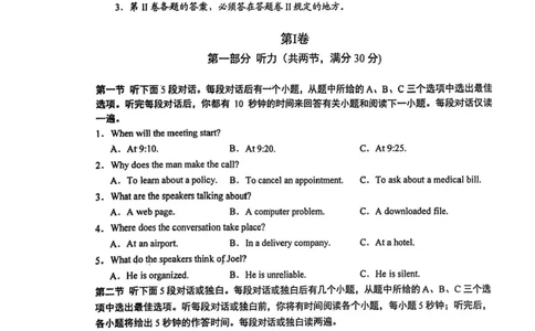 江西省鹰潭市2024-2025学年高三下学期第一次模拟考试英语试题（含答案）_2025年3月_250324江西省鹰潭市2024-2025学年高三下学期第一次模拟考试（全科）