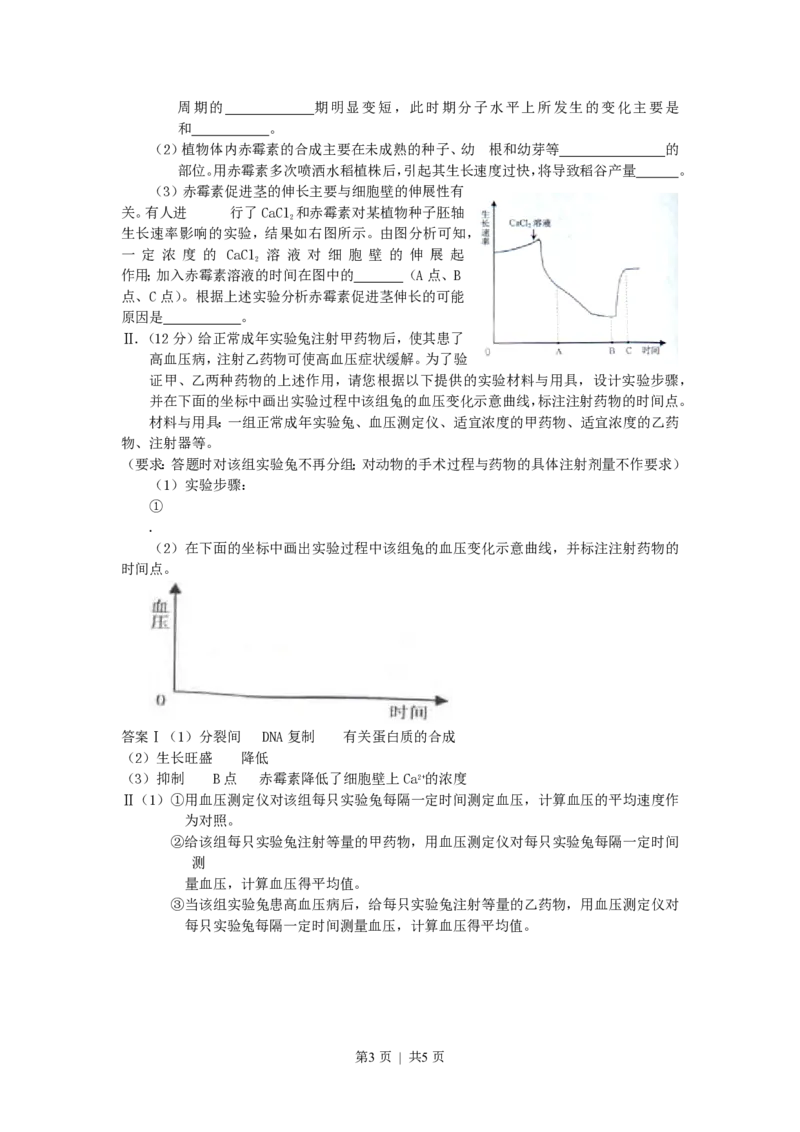 2009年高考生物试卷（浙江）（解析卷）_生物历年高考真题_新&middot;PDF版2008-2025&middot;高考生物真题_生物（按试卷类型分类）2008-2025_自主命题卷&middot;生物（2008-2025）_浙江自主命题&middot;生物（2008-2025）