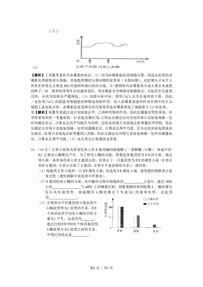 2009年高考生物试卷（浙江）（解析卷）_生物历年高考真题_新&middot;PDF版2008-2025&middot;高考生物真题_生物（按试卷类型分类）2008-2025_自主命题卷&middot;生物（2008-2025）_浙江自主命题&middot;生物（2008-2025）