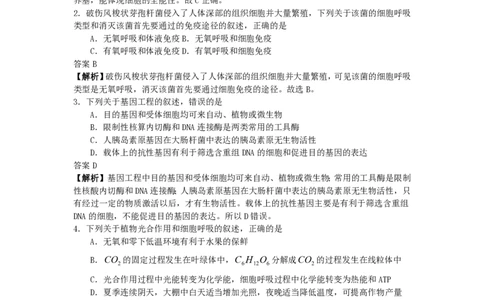 2009年高考生物试卷（浙江）（解析卷）_生物历年高考真题_新&middot;PDF版2008-2025&middot;高考生物真题_生物（按试卷类型分类）2008-2025_自主命题卷&middot;生物（2008-2025）_浙江自主命题&middot;生物（2008-2025）