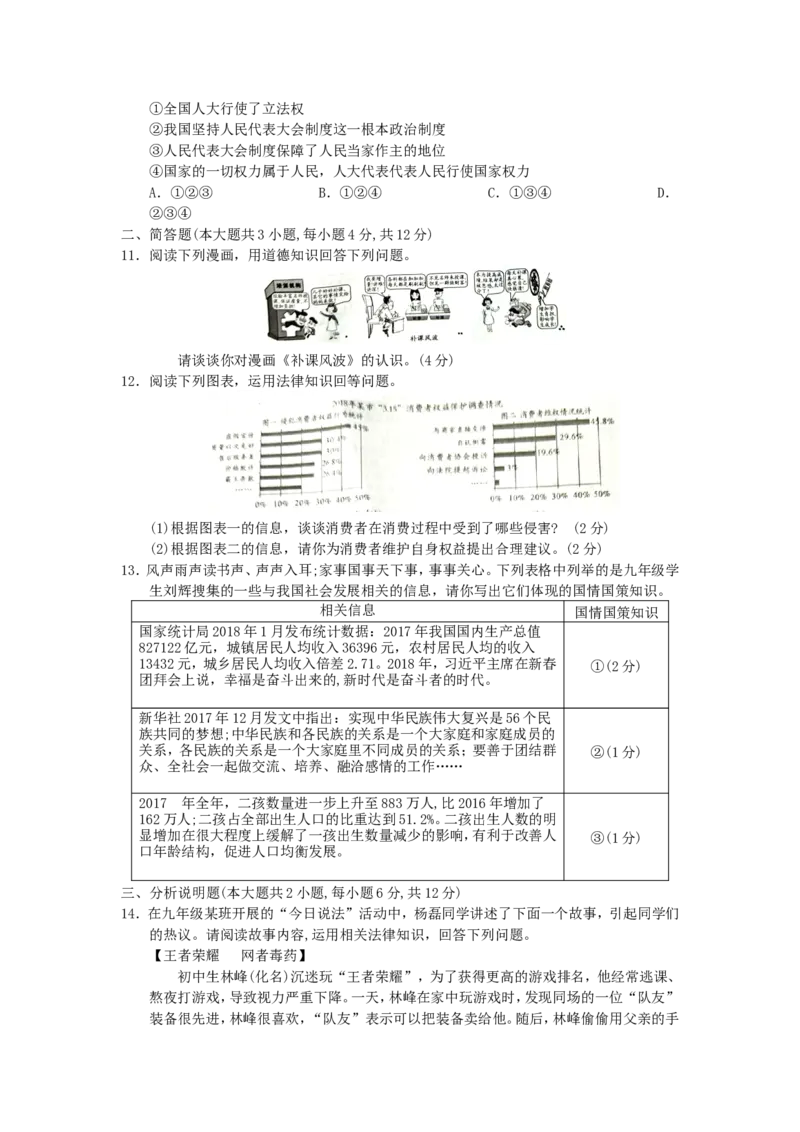 重庆市2018年中考思想品德真题试题（B卷，含答案）_中考真题_7.政治中考真题2015-2024年_2018年全国中考政治186份