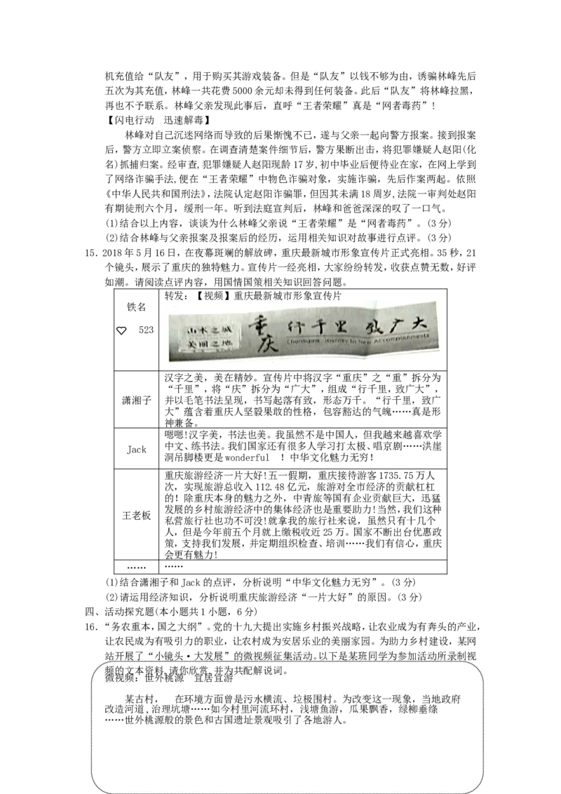 重庆市2018年中考思想品德真题试题（B卷，含答案）_中考真题_7.政治中考真题2015-2024年_2018年全国中考政治186份