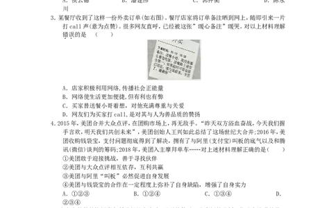 重庆市2018年中考思想品德真题试题（B卷，含答案）_中考真题_7.政治中考真题2015-2024年_2018年全国中考政治186份