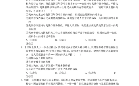 重庆市2018年中考思想品德真题试题（B卷，含答案）_中考真题_7.政治中考真题2015-2024年_2018年全国中考政治186份