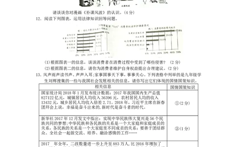 重庆市2018年中考思想品德真题试题（B卷，含答案）_中考真题_7.政治中考真题2015-2024年_2018年全国中考政治186份