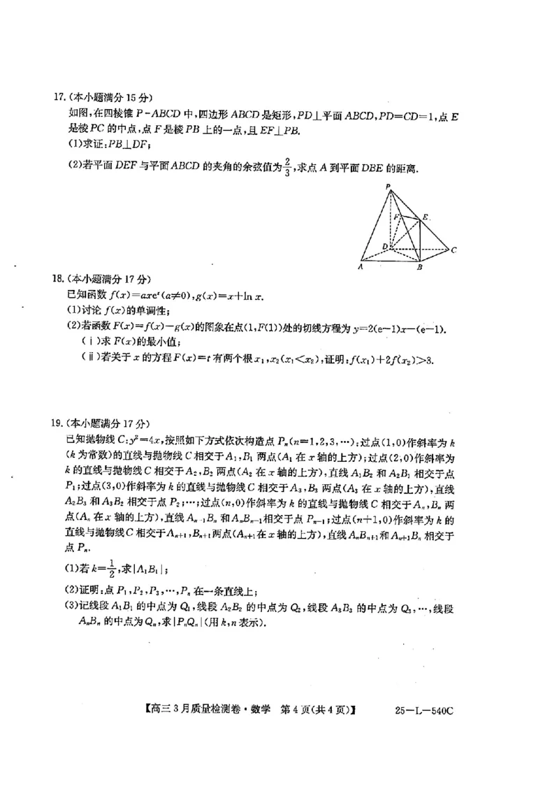 山西省三晋卓越联盟2025届高三3月联考（25-L-540C）数学_2025年3月_250307山西省三晋卓越联盟2025届高三3月联考（25-L-540C）（全科）_山西省三晋卓越联盟2025届高三3月联考（25-L-540C）数学