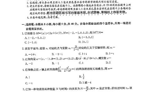 山西省三晋卓越联盟2025届高三3月联考（25-L-540C）数学_2025年3月_250307山西省三晋卓越联盟2025届高三3月联考（25-L-540C）（全科）_山西省三晋卓越联盟2025届高三3月联考（25-L-540C）数学