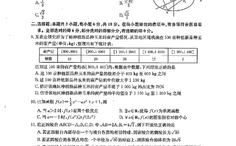 山西省三晋卓越联盟2025届高三3月联考（25-L-540C）数学_2025年3月_250307山西省三晋卓越联盟2025届高三3月联考（25-L-540C）（全科）_山西省三晋卓越联盟2025届高三3月联考（25-L-540C）数学