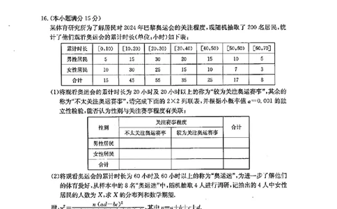 山西省三晋卓越联盟2025届高三3月联考（25-L-540C）数学_2025年3月_250307山西省三晋卓越联盟2025届高三3月联考（25-L-540C）（全科）_山西省三晋卓越联盟2025届高三3月联考（25-L-540C）数学