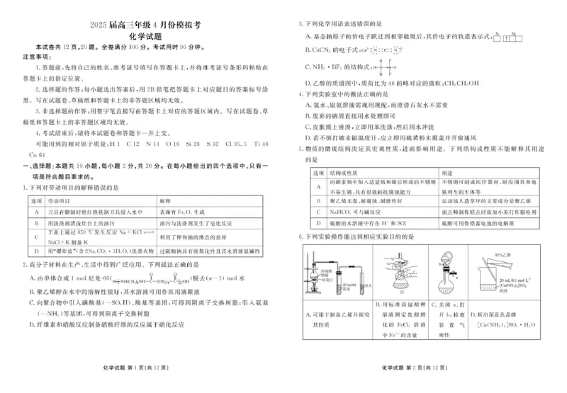 山东部分学校2025届高三下学期4月联考化学试题_2025年4月_250408衡水金卷2025届高三年级4月份模拟考（全科）_衡水金卷2025届高三年级4月份模拟考化学试题