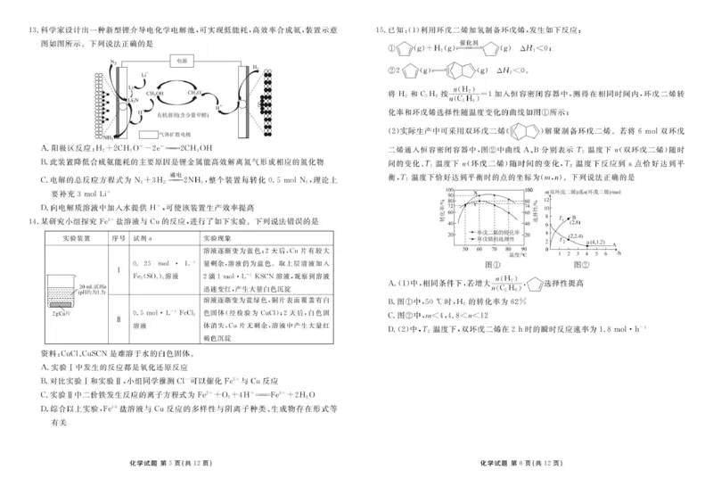 山东部分学校2025届高三下学期4月联考化学试题_2025年4月_250408衡水金卷2025届高三年级4月份模拟考（全科）_衡水金卷2025届高三年级4月份模拟考化学试题