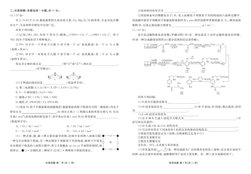 山东部分学校2025届高三下学期4月联考化学试题_2025年4月_250408衡水金卷2025届高三年级4月份模拟考（全科）_衡水金卷2025届高三年级4月份模拟考化学试题