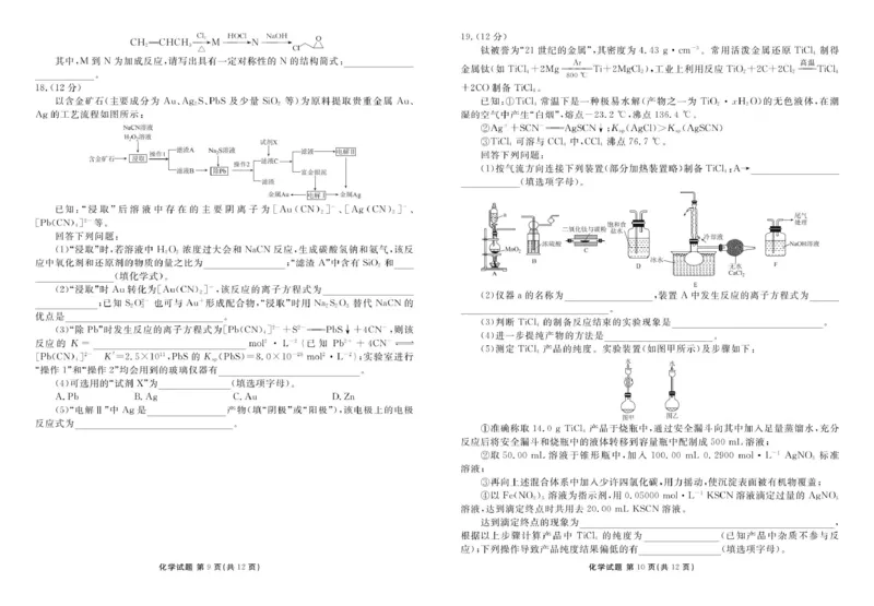山东部分学校2025届高三下学期4月联考化学试题_2025年4月_250408衡水金卷2025届高三年级4月份模拟考（全科）_衡水金卷2025届高三年级4月份模拟考化学试题