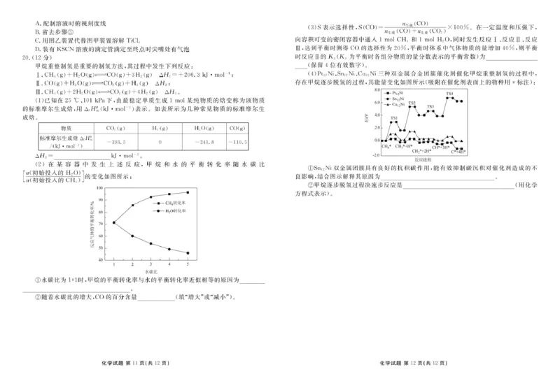 山东部分学校2025届高三下学期4月联考化学试题_2025年4月_250408衡水金卷2025届高三年级4月份模拟考（全科）_衡水金卷2025届高三年级4月份模拟考化学试题
