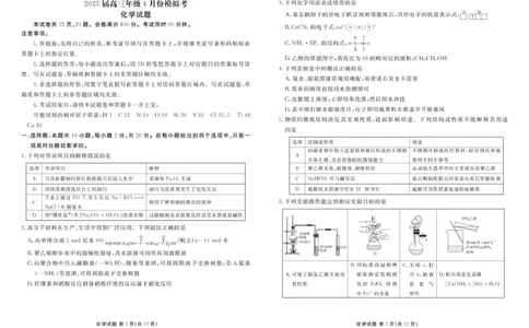 山东部分学校2025届高三下学期4月联考化学试题_2025年4月_250408衡水金卷2025届高三年级4月份模拟考（全科）_衡水金卷2025届高三年级4月份模拟考化学试题