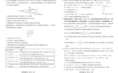 山东部分学校2025届高三下学期4月联考化学试题_2025年4月_250408衡水金卷2025届高三年级4月份模拟考（全科）_衡水金卷2025届高三年级4月份模拟考化学试题