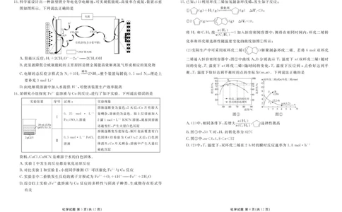 山东部分学校2025届高三下学期4月联考化学试题_2025年4月_250408衡水金卷2025届高三年级4月份模拟考（全科）_衡水金卷2025届高三年级4月份模拟考化学试题
