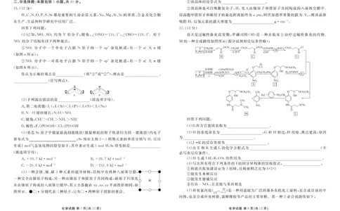 山东部分学校2025届高三下学期4月联考化学试题_2025年4月_250408衡水金卷2025届高三年级4月份模拟考（全科）_衡水金卷2025届高三年级4月份模拟考化学试题