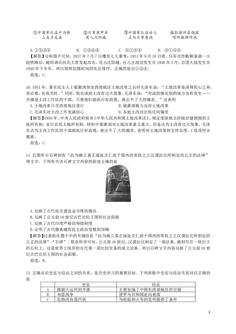 重庆市2018年中考历史真题试题（B卷，含解析）_中考真题_6.历史中考真题2015-2024年_2018年全国中考历史186份