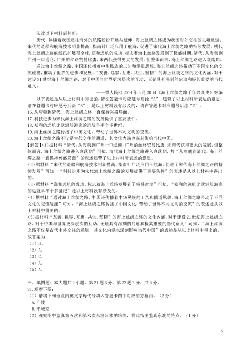 重庆市2018年中考历史真题试题（B卷，含解析）_中考真题_6.历史中考真题2015-2024年_2018年全国中考历史186份