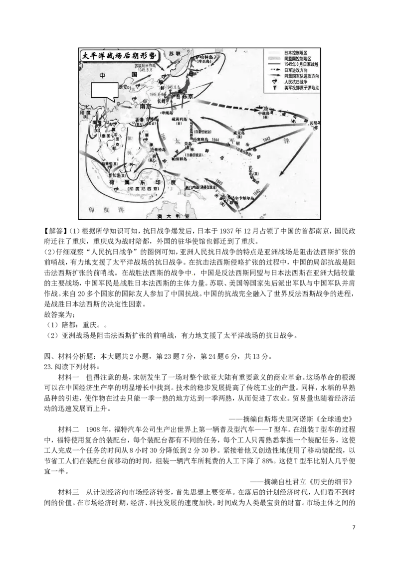 重庆市2018年中考历史真题试题（B卷，含解析）_中考真题_6.历史中考真题2015-2024年_2018年全国中考历史186份