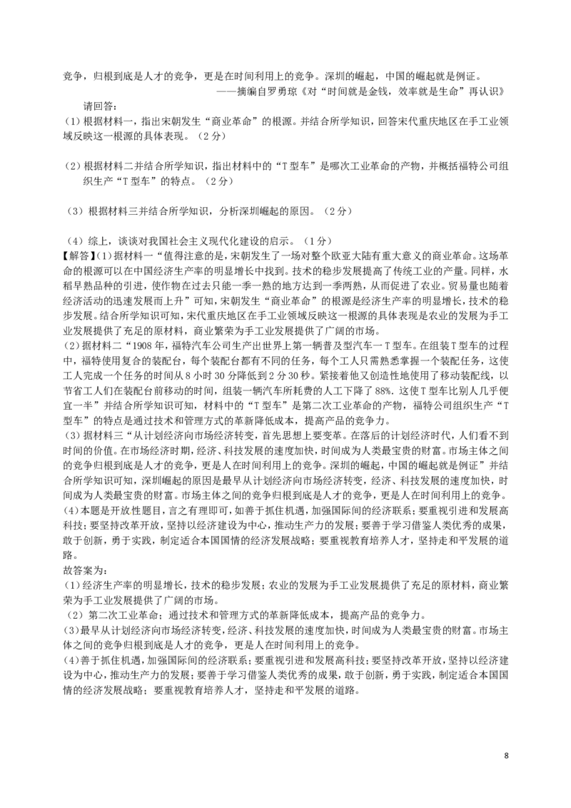 重庆市2018年中考历史真题试题（B卷，含解析）_中考真题_6.历史中考真题2015-2024年_2018年全国中考历史186份