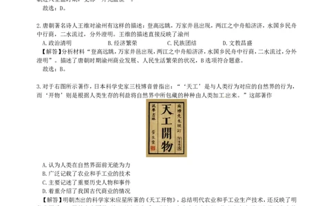 重庆市2018年中考历史真题试题（B卷，含解析）_中考真题_6.历史中考真题2015-2024年_2018年全国中考历史186份