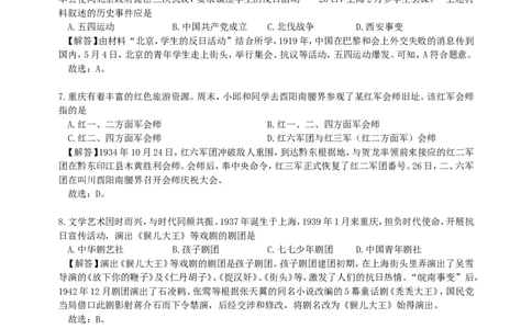 重庆市2018年中考历史真题试题（B卷，含解析）_中考真题_6.历史中考真题2015-2024年_2018年全国中考历史186份