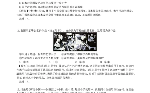 重庆市2018年中考历史真题试题（B卷，含解析）_中考真题_6.历史中考真题2015-2024年_2018年全国中考历史186份