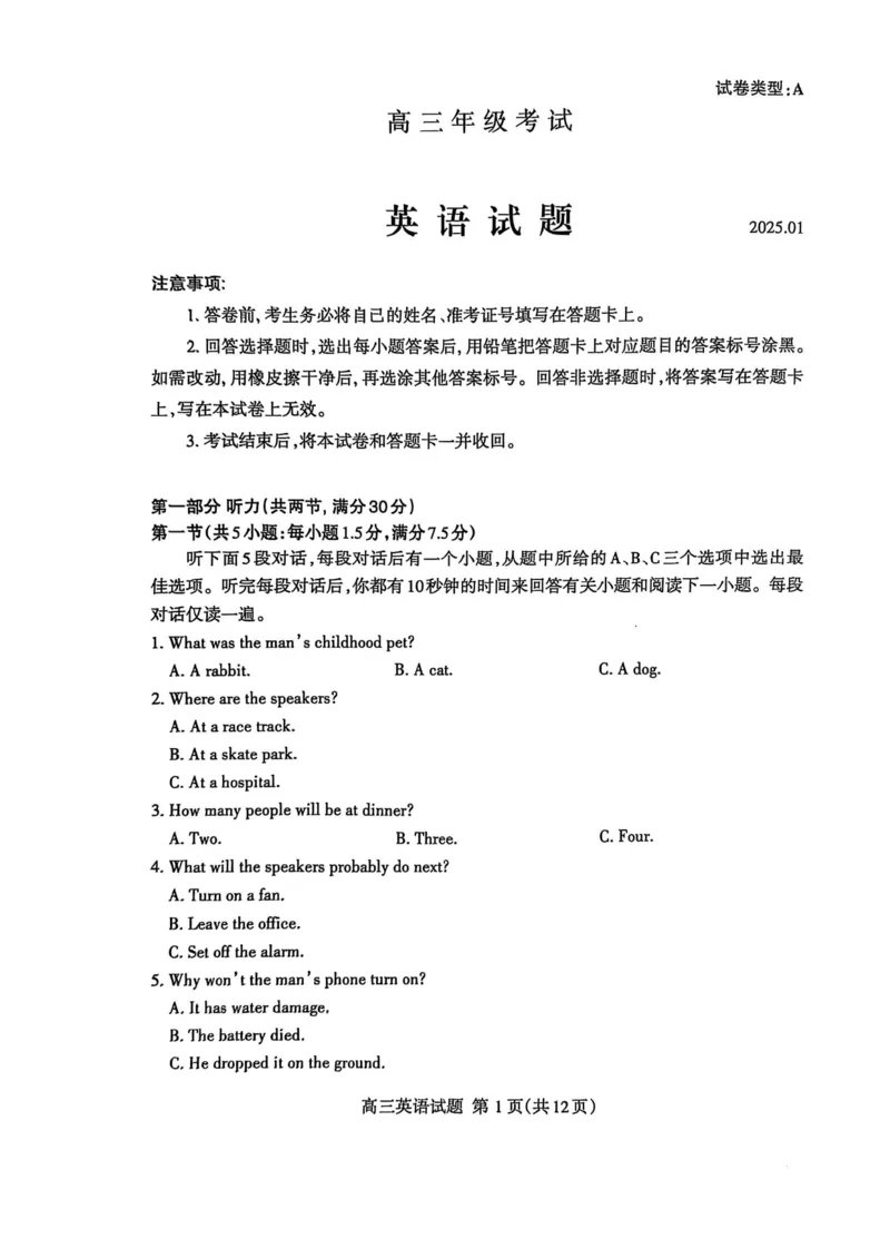 山东省泰安市2024-2025学年高三上学期1月期末英语_2025年1月_250123山东省泰安市2024-2025学年高三上学期1月期末试题（全科）_山东省泰安市2024-2025学年高三上学期1月期末英语