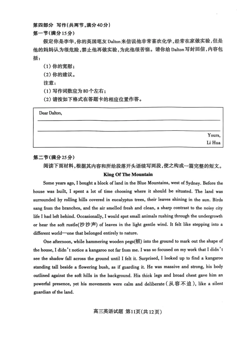 山东省泰安市2024-2025学年高三上学期1月期末英语_2025年1月_250123山东省泰安市2024-2025学年高三上学期1月期末试题（全科）_山东省泰安市2024-2025学年高三上学期1月期末英语