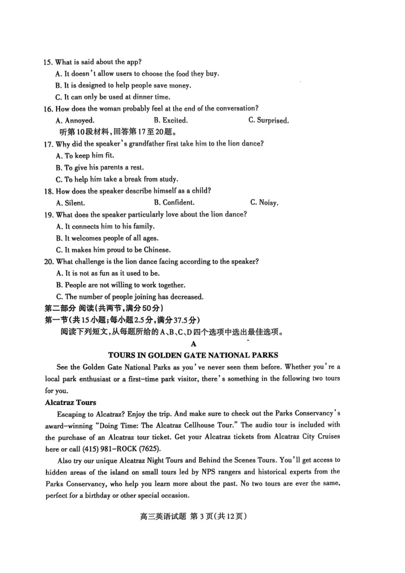 山东省泰安市2024-2025学年高三上学期1月期末英语_2025年1月_250123山东省泰安市2024-2025学年高三上学期1月期末试题（全科）_山东省泰安市2024-2025学年高三上学期1月期末英语