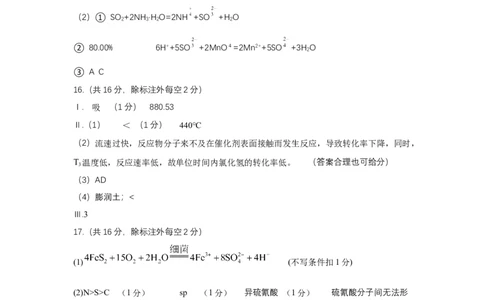 山西省长治市2024-2025学年高三上学期9月质量监测化学试题答案_2025年9月_250922山西省长治市2025-2026学年高三上学期9月质量监测（全科）