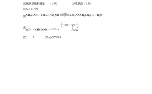 山西省长治市2024-2025学年高三上学期9月质量监测化学试题答案_2025年9月_250922山西省长治市2025-2026学年高三上学期9月质量监测（全科）