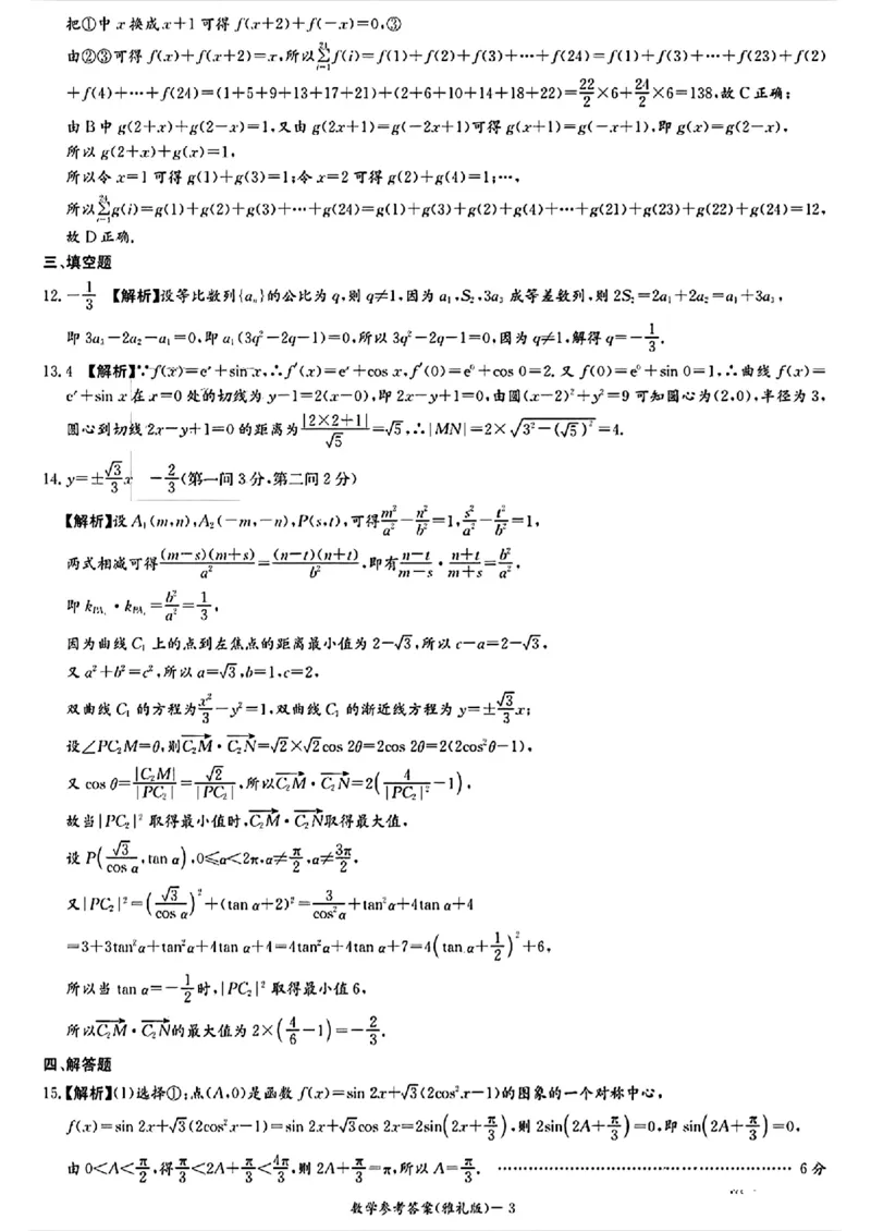 炎德英才大联考雅礼中学2025届高三上学期月考（五）数学试卷答案_2025年2月_250209湖南省炎德英才大联考雅礼中学2025届高三上学期月考（五）