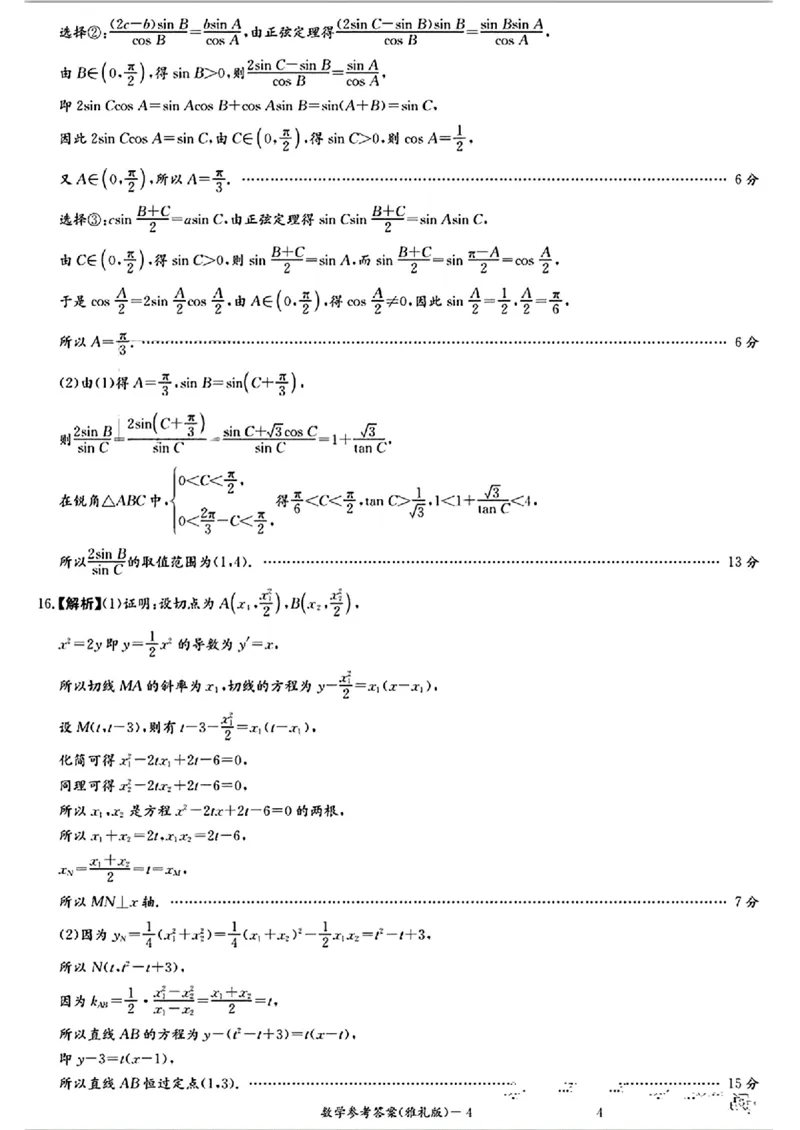 炎德英才大联考雅礼中学2025届高三上学期月考（五）数学试卷答案_2025年2月_250209湖南省炎德英才大联考雅礼中学2025届高三上学期月考（五）