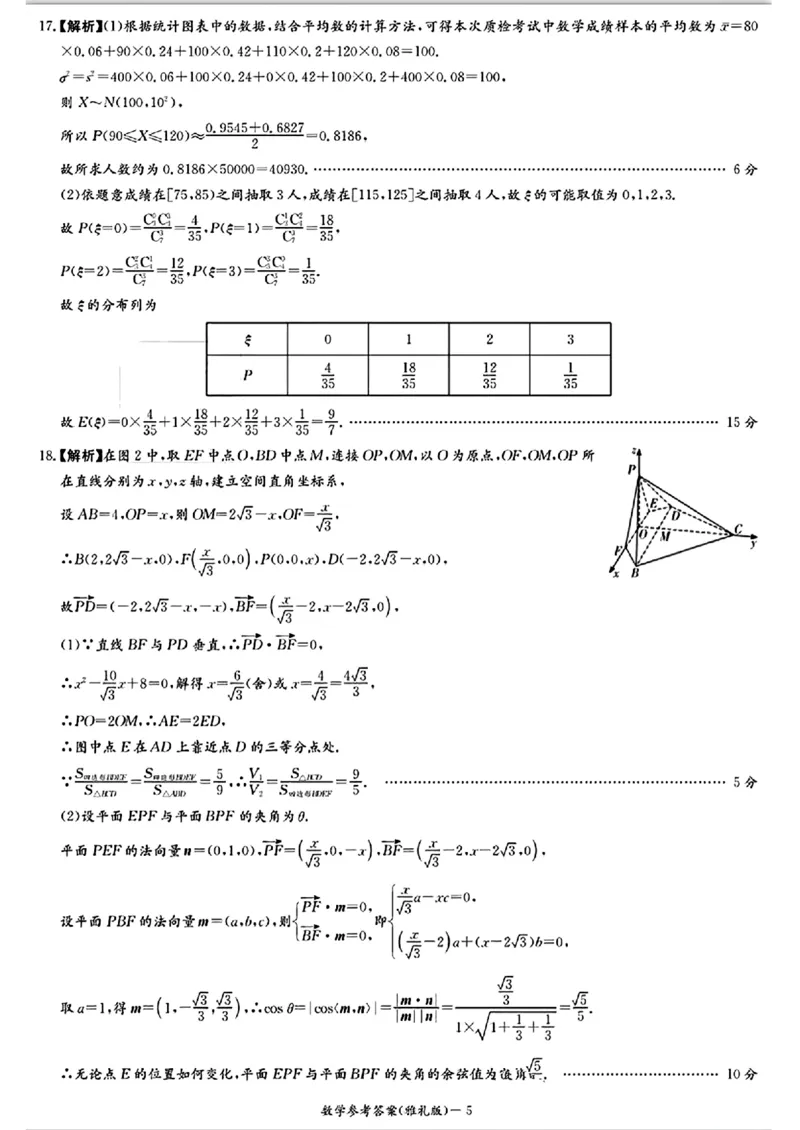 炎德英才大联考雅礼中学2025届高三上学期月考（五）数学试卷答案_2025年2月_250209湖南省炎德英才大联考雅礼中学2025届高三上学期月考（五）