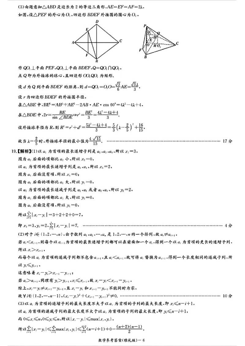 炎德英才大联考雅礼中学2025届高三上学期月考（五）数学试卷答案_2025年2月_250209湖南省炎德英才大联考雅礼中学2025届高三上学期月考（五）
