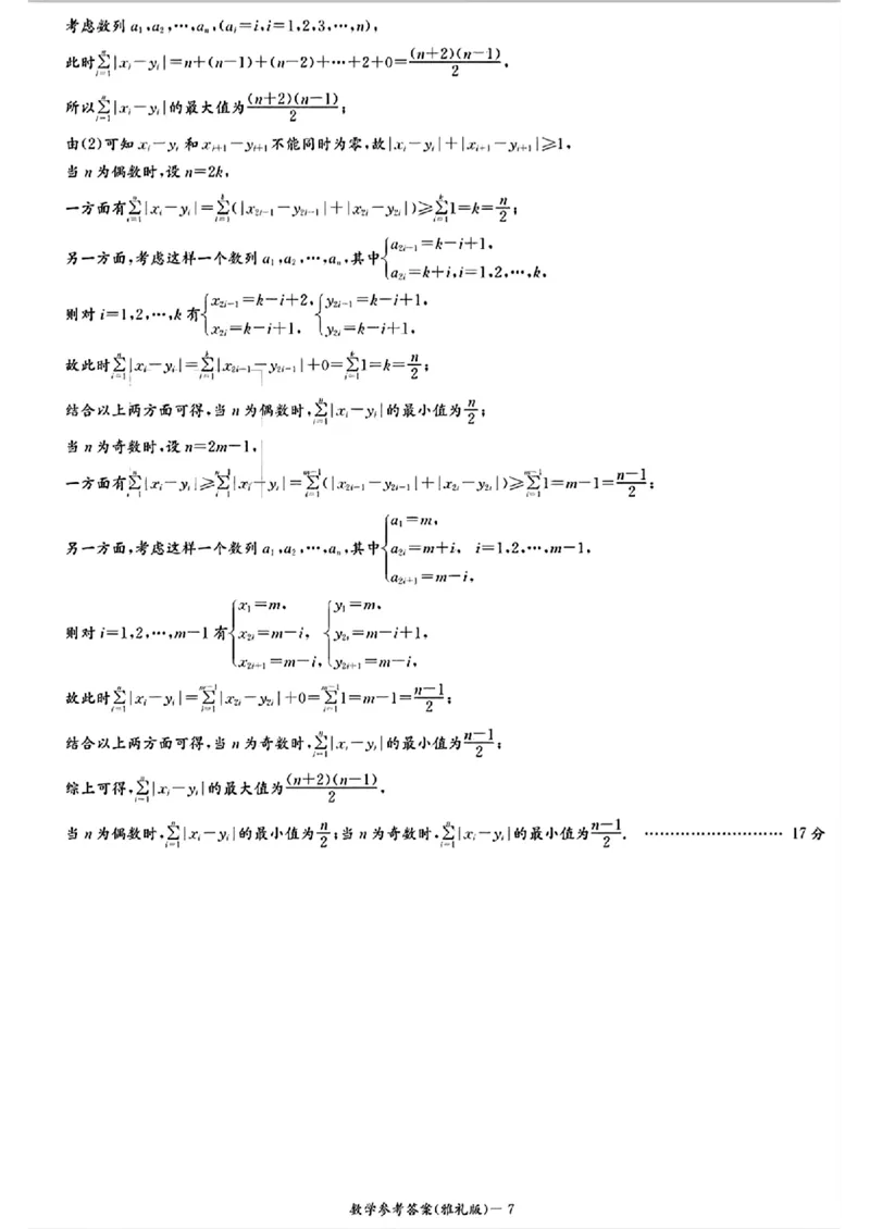 炎德英才大联考雅礼中学2025届高三上学期月考（五）数学试卷答案_2025年2月_250209湖南省炎德英才大联考雅礼中学2025届高三上学期月考（五）