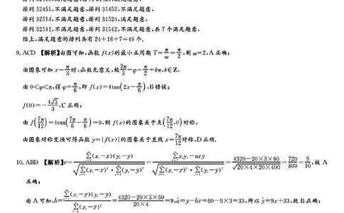 炎德英才大联考雅礼中学2025届高三上学期月考（五）数学试卷答案_2025年2月_250209湖南省炎德英才大联考雅礼中学2025届高三上学期月考（五）