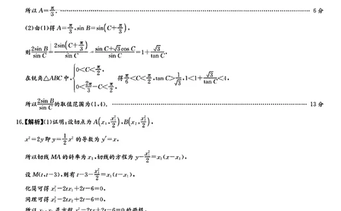 炎德英才大联考雅礼中学2025届高三上学期月考（五）数学试卷答案_2025年2月_250209湖南省炎德英才大联考雅礼中学2025届高三上学期月考（五）