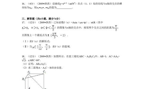 2009年高考数学试卷（理）（陕西）（空白卷）_数学历年高考真题_新&middot;PDF版2008-2025&middot;高考数学真题_数学（按省份分类）2008-2025_2008-2025&middot;（陕西）数学高考真题
