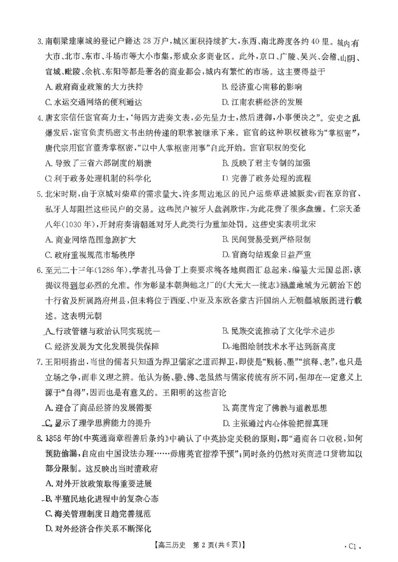 历史试题及参考答案_2025年10月_251013山东省金太阳百校大联考2025-2026学年高三上学期10月联考（全科）